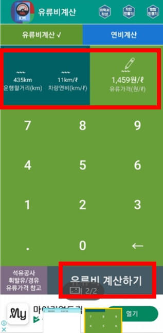 2024 유류비 계산기 절약을 위한 기름값 계산기 앱 활용 및 사용방법 