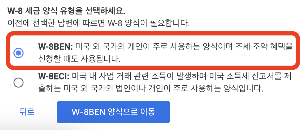 구글 애드센스 세금 정보 등록해서 세금 6% 아끼기!