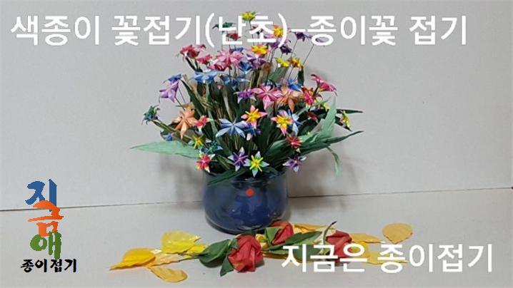 색종이로 접은 난초꽃 모양입니다.