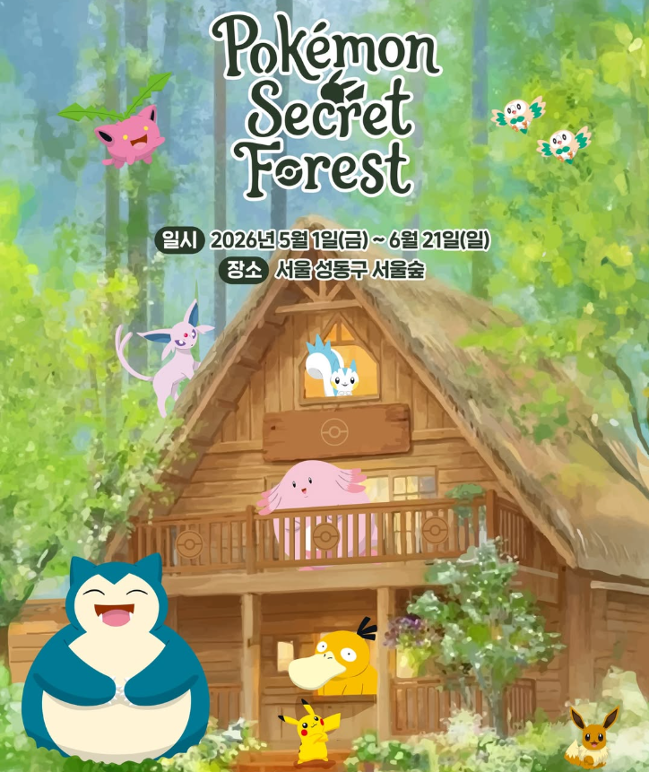 서울숲 포켓몬