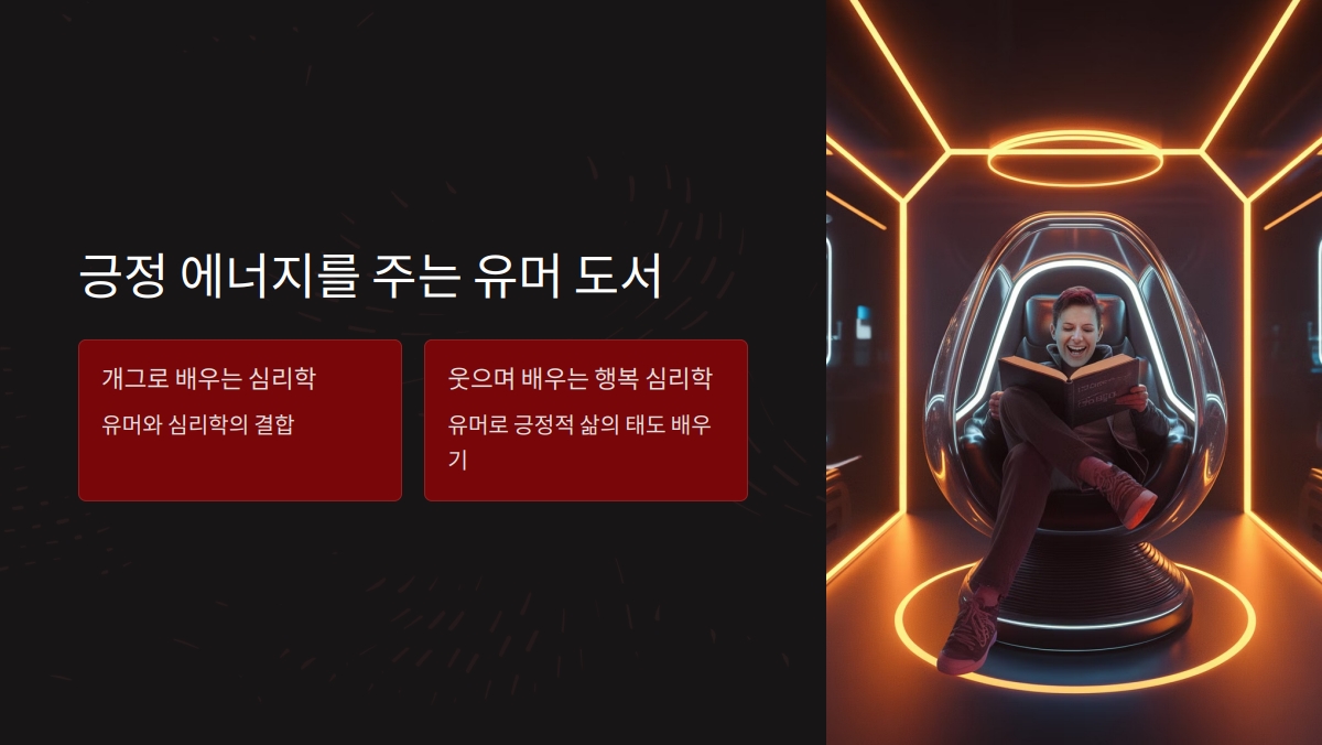스트레스 해소에 좋은 책