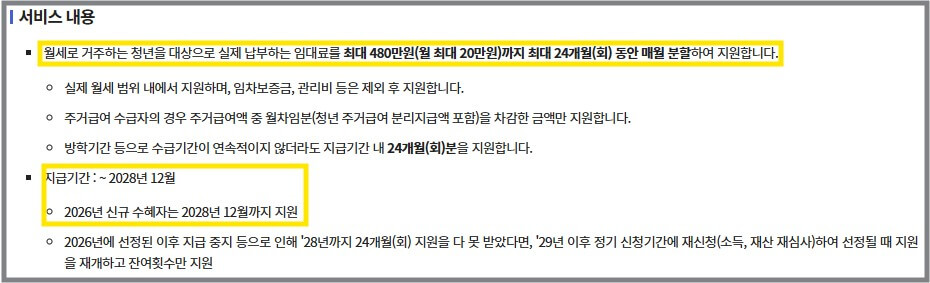 청년월세지원 2026