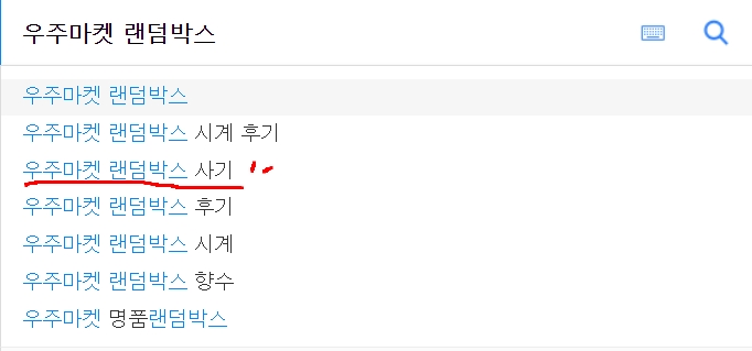 우주마켓 랜덤박스