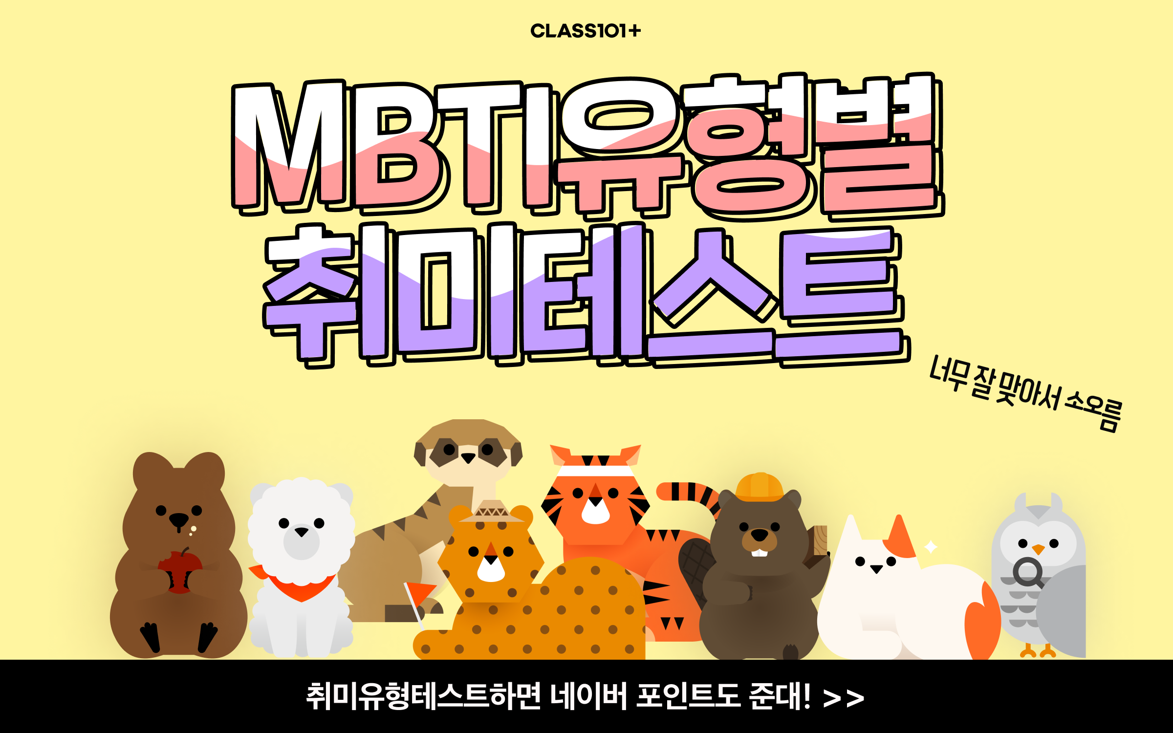 [클래스101]-23년-무료-취미테스트