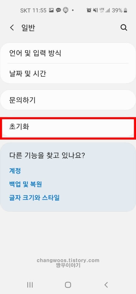 갤럭시 공장초기화 방법3