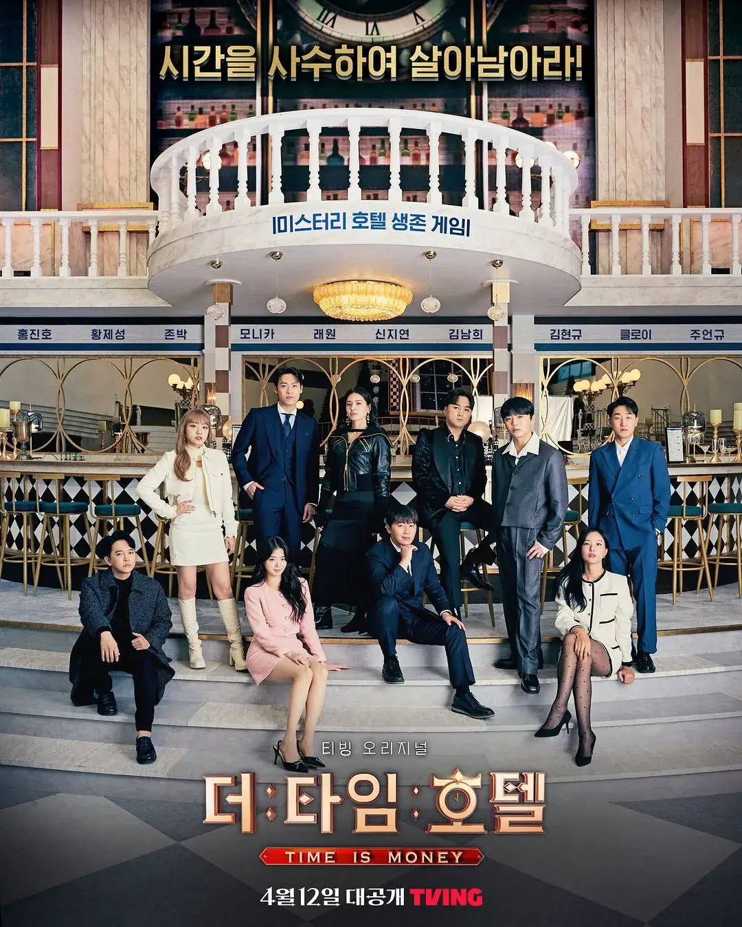 더-타임-호텔-포스터