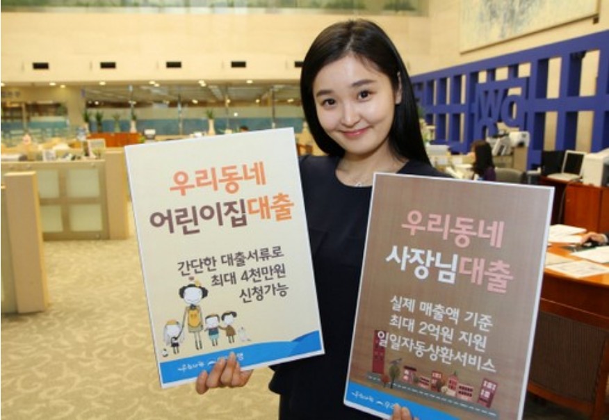 우리동네 사장님 대출