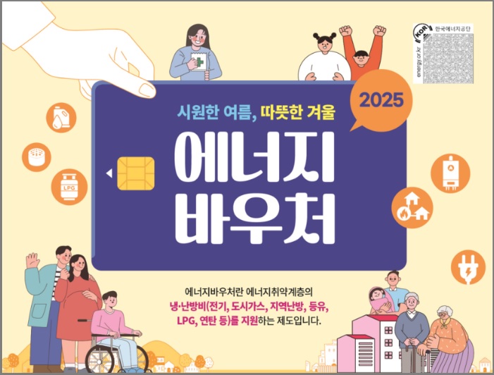 에너지바우처 신청방법 안내