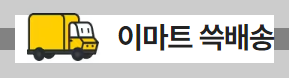 2024년 이마트 쓱데이