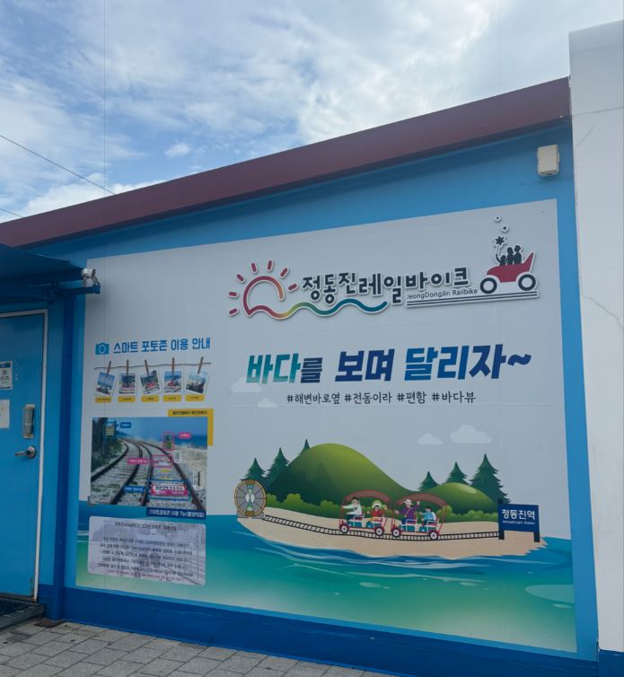정동진 레일바이크 예약 시간 방법 요금 주차 후기 강릉여행