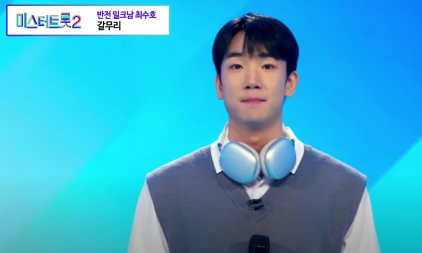 미스터트롯2 최수호