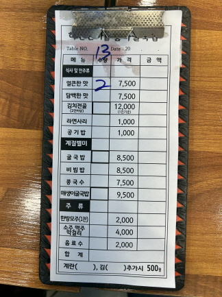 주문표
