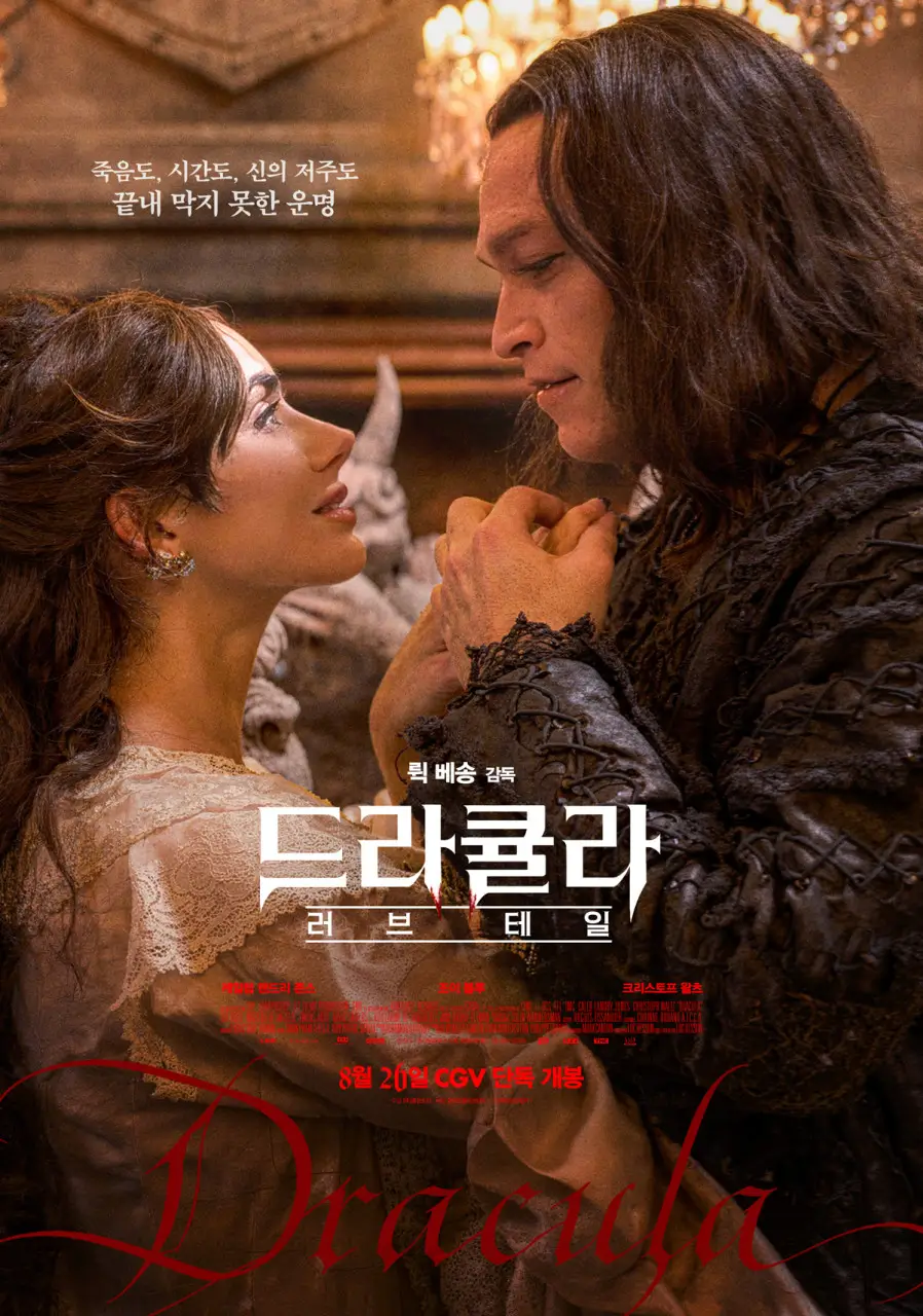 드라큘라 러브 테일 영화 포스터