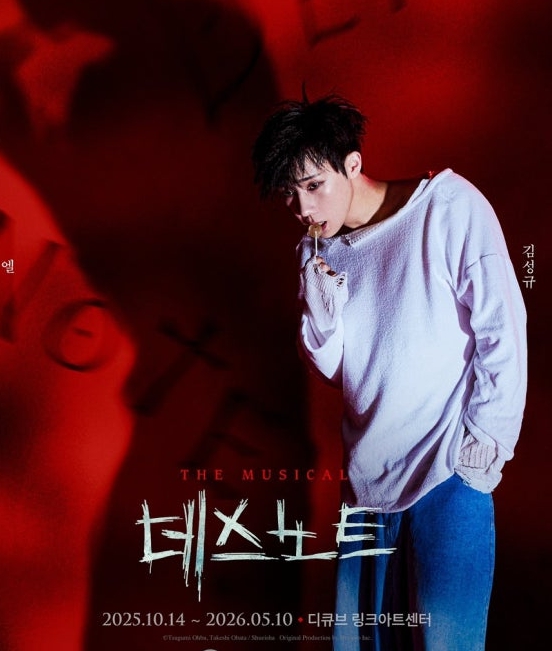 2025년 데스노트 뮤지컬 관련 이미지