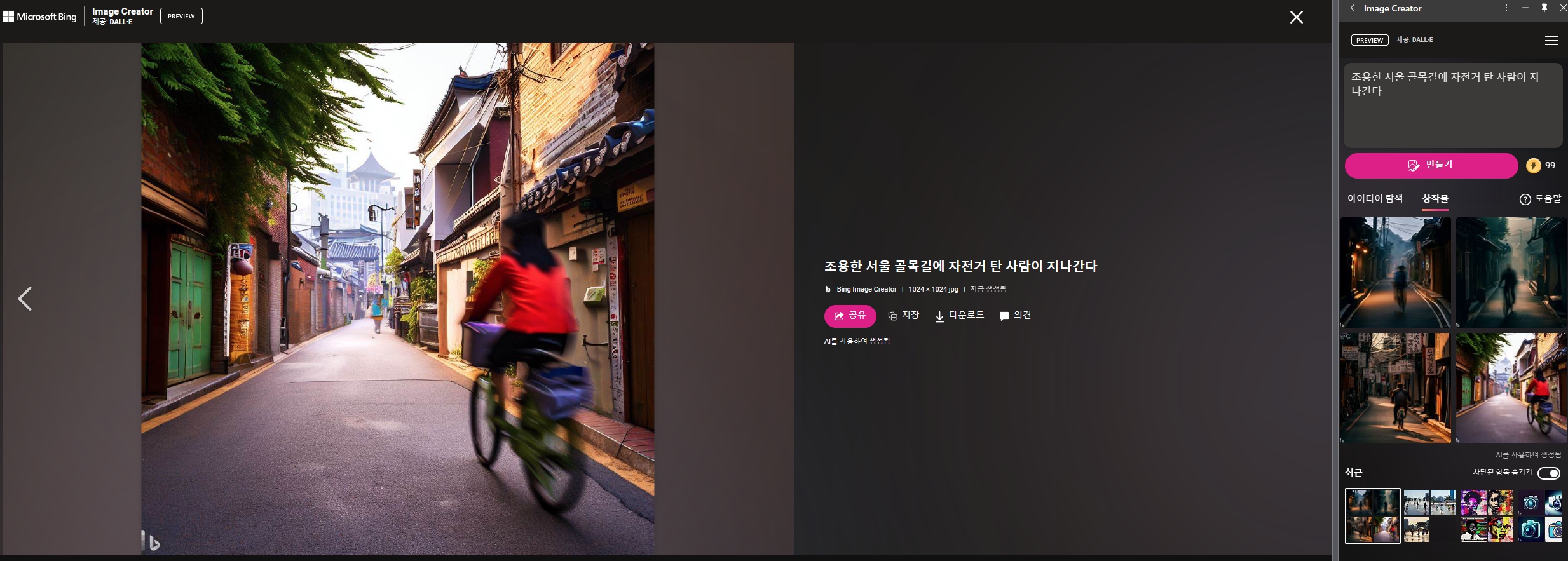 칼로와 빙 검색의 달리를 비교해보다