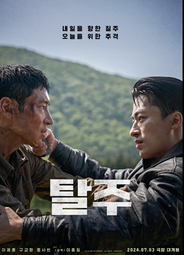 영화 '탈주'