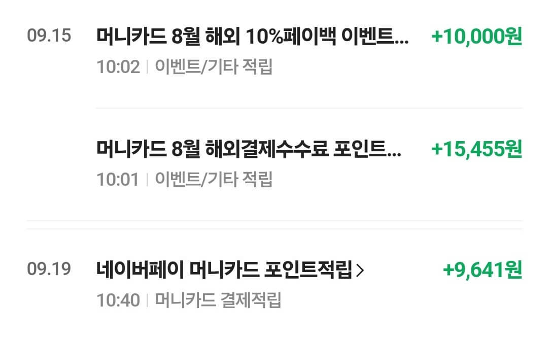 네이버페이백