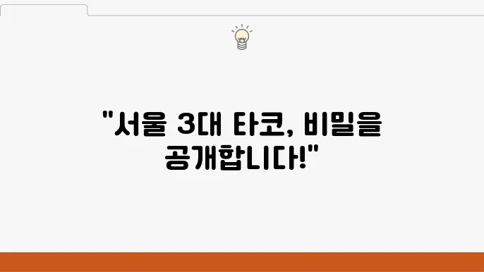 생활의 달인 멕시코 중부 St. 타코 달인 - 삼성중앙역 db집 (서울 3대 타코)