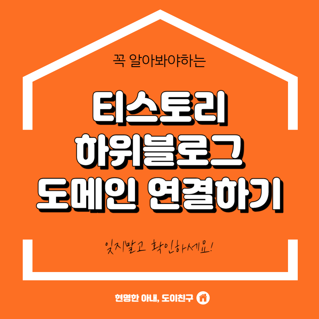 가비아-티스토리-하위도메인만들기