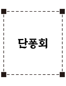 단퐁회