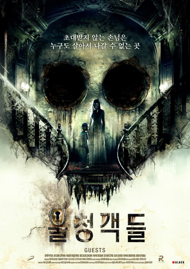 불청객들 포스터 모습