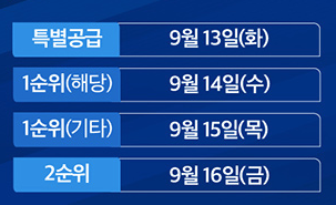 사진-두산위브더프라임 일정