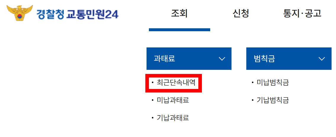 교통민원24