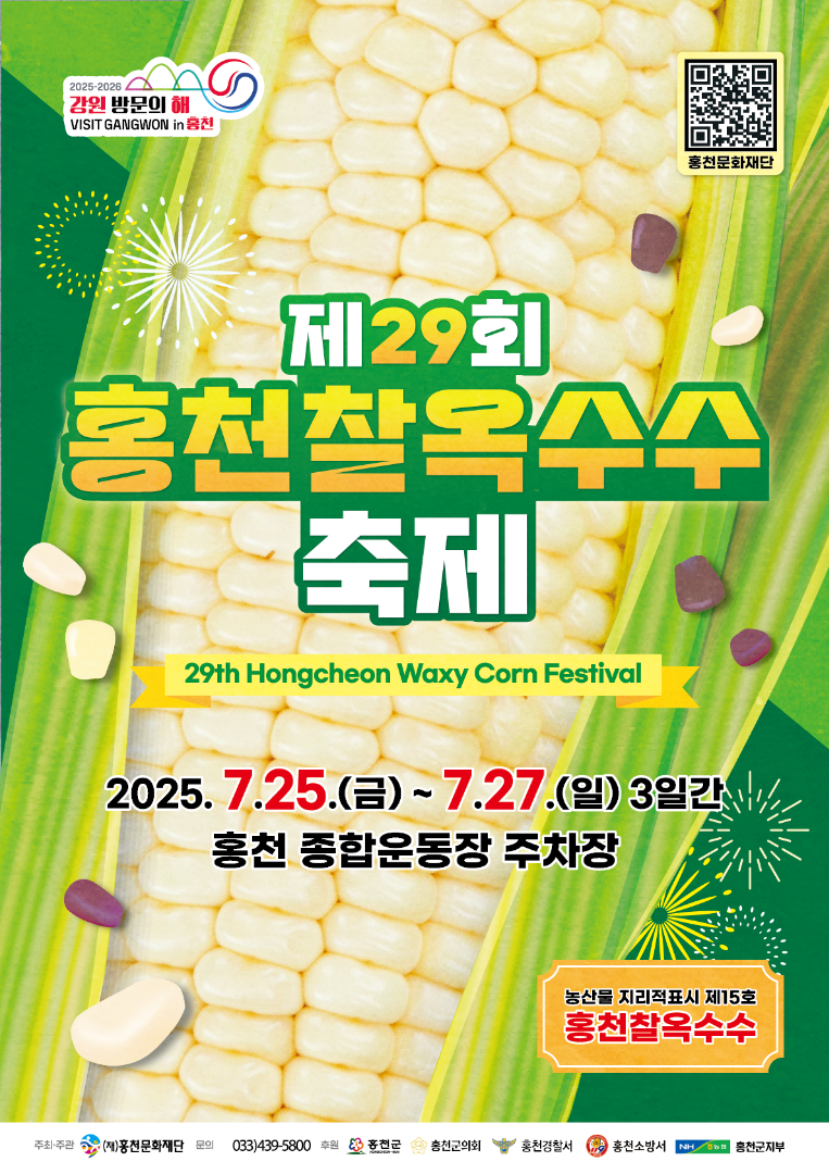 홍천 찰옥수수 축제