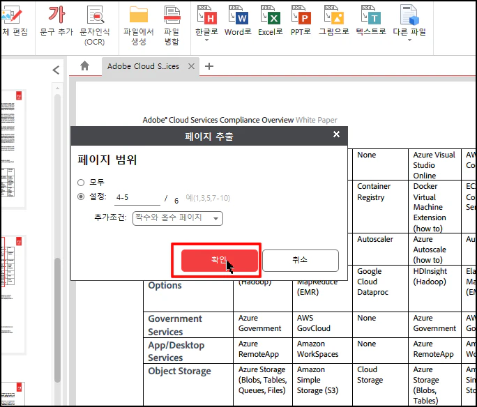 설정에 페이지 번호를 확인하신 후 [확인] 버튼