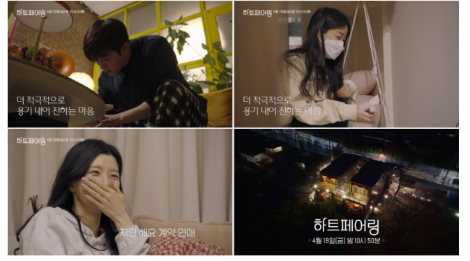 하트페어링 6화