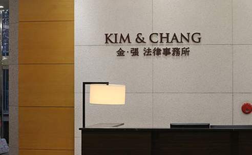 김앤장-법률-사무소