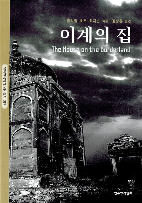 이계의 집 표지