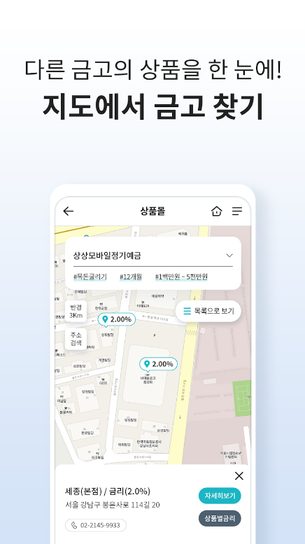 새마을금고 예금금리 및 특판예금