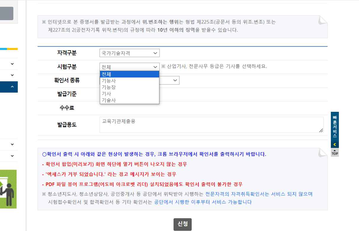 큐넷 자격증 확인서 발급방법