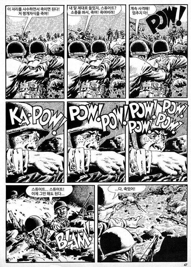미국 만화책 6.25당시 미군들의 PTSD 증상