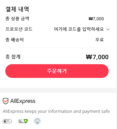 알리익스프레스 구매방법