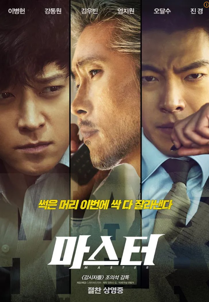 마스터 포스터