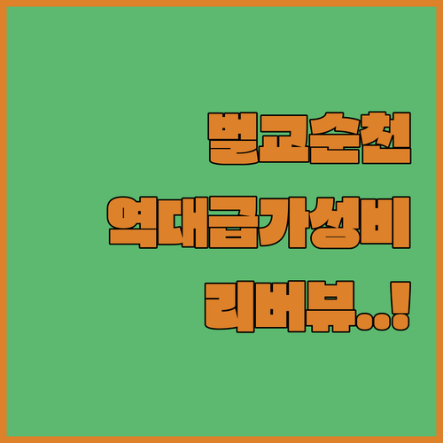벌교 순천 가성비 숙소 추천 리버뷰 ..