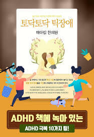 성인 adhd 증상과 원인&amp;#44; 진단