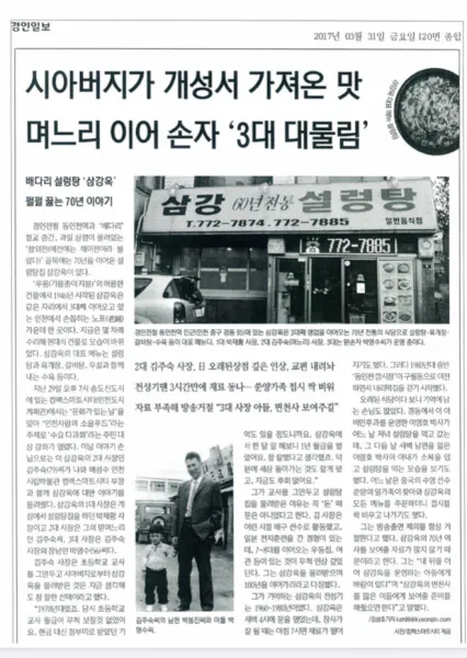 생생정보 전설의 맛 설렁탕 & 도가니무침 음식점 위치