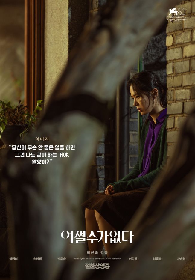 어쩔수가없다 리뷰