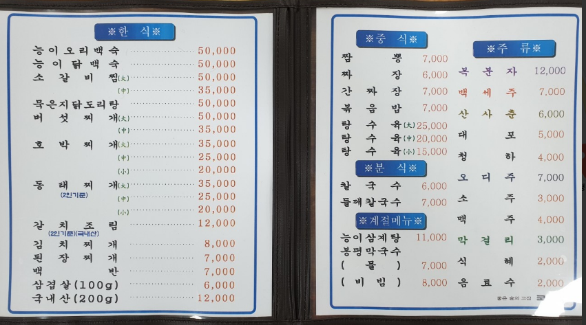 이평식당 메뉴