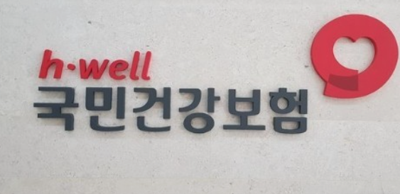 건보료 환급금&amp;#44; 건강보험료 환급금 조회&amp;#44;신청&amp;#44; 확인방법