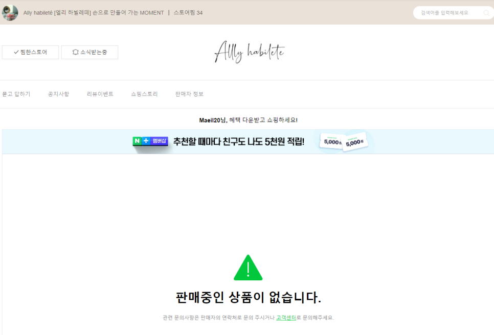 스마트스토어 화면