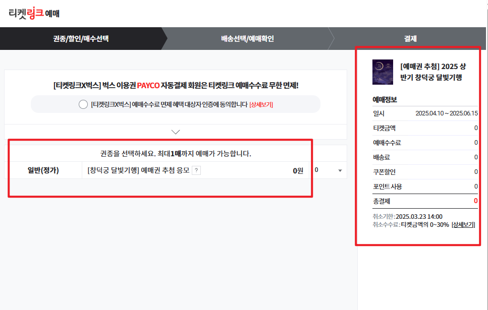 창덕궁 달빛기행 예매