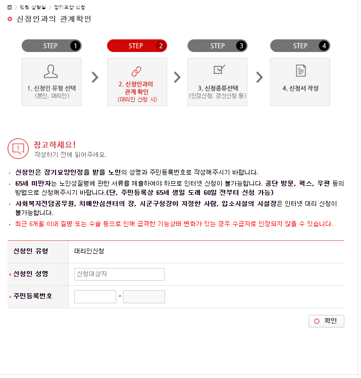 국민건강보험공단 장기요양보험 대리인신청화면