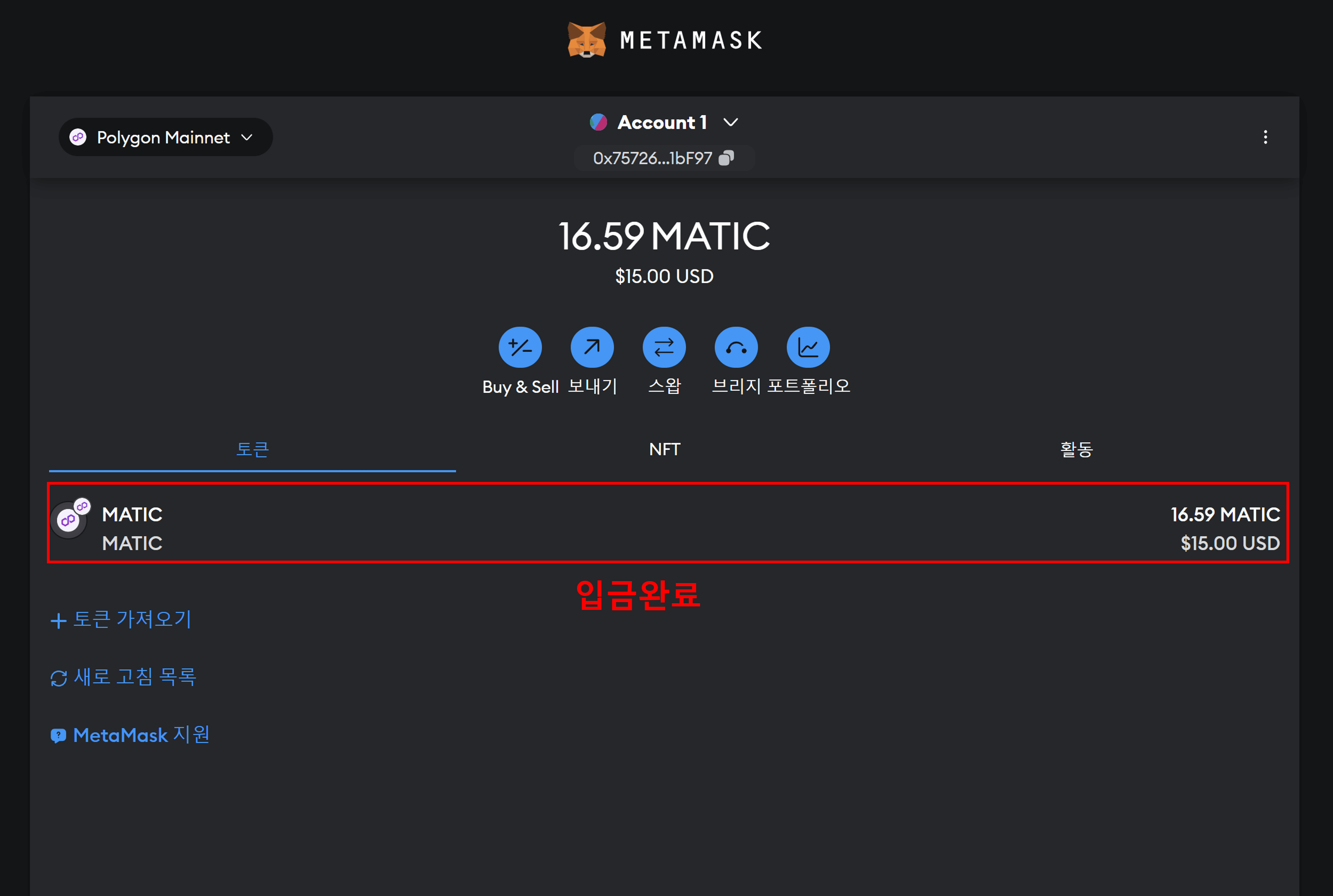폴리곤 코인 입금하기3