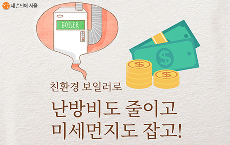 보일러 교체 지원금