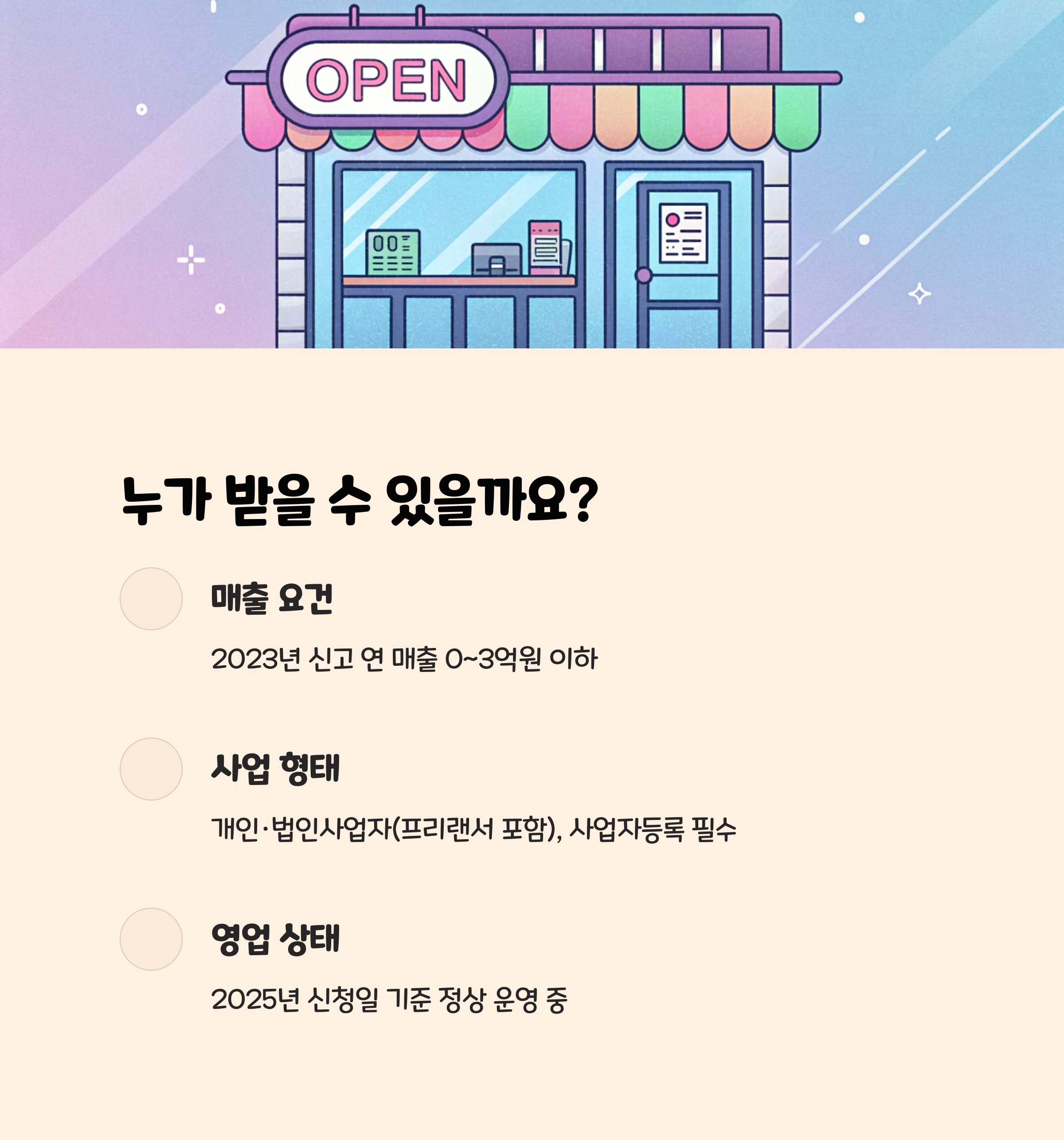 지원 대상 및 제외 조건