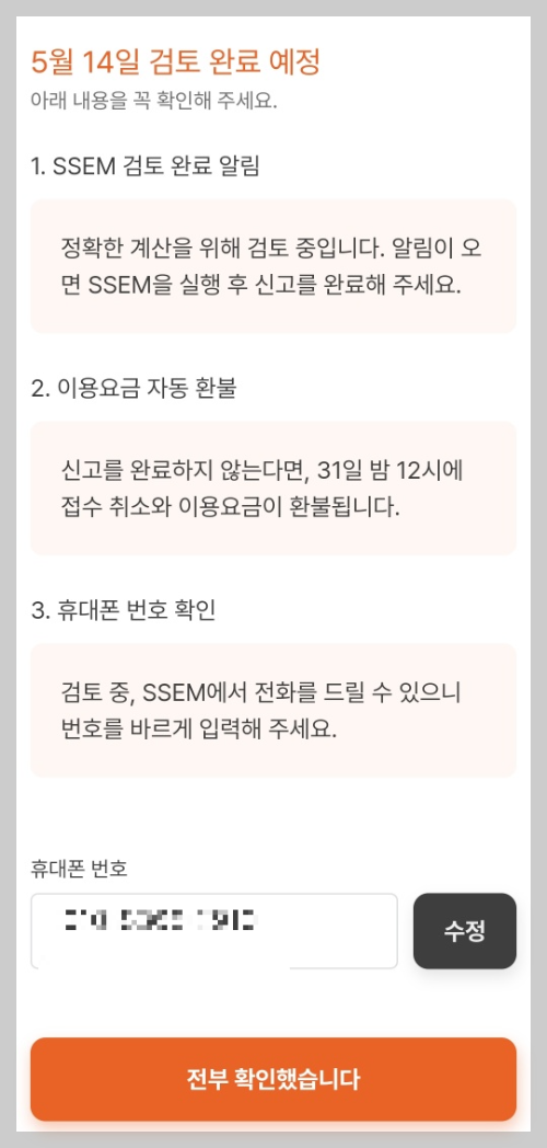 ssem 종합소득세 어플 다운로드 